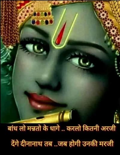 Sometimes you make me forget,
sometimes you remember me..
Sometimes you make me cry,
sometimes you make me laugh.
But to tell you the truth,
When you remember me from the bottom of your heart,
You add a moment to my life..

कभी भुला देते हो,
 कभी 'याद' कर लेते हो.. 
कभी 'रुला देते हो, 
कभी 'हँसा' देते हो.

     पर "सच" कहूँ।
 
जब आप दिल से 'याद' करते हो,
 तो जिंदगी का एक पल
     बढा' देते हो..

💐💐💐💐मेरे आराध्य 💐💐💐💐
🌹🌹🌹🌹बाबा श्याम 🌹🌹🌹🌹
🌹🌹🌹🌹🌹🌹🌹🌹🌹🌹🌹🌹
#Solana lover